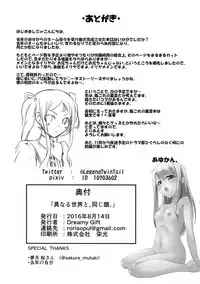 (C90) [Dreamy Gift (Ayukan.)] Kotonaru Sekai to, Onaji Gao. (Fate/kaleid liner Prisma Illya) [Chinese] [脸肿汉化组]