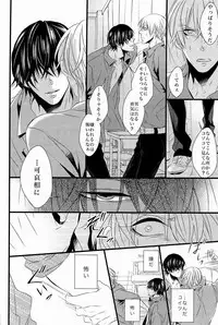 Lock☆on～K常エースでイケメンモデルが狙われてます～  (Kuroko no Basuke)