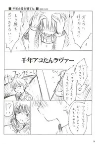 [観月堂] 電撃ラグナ (RO)