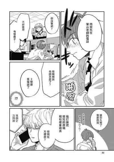 [Nomori Mochi] Hayama-sensei no Dakimakura | 叶山老师的抱枕 Ch. 1-5 [Chinese] [拾荒者汉化组] [Digital]