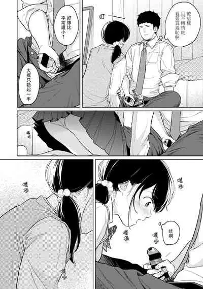 [Fumitsuki Sou] 1LDK+JK Ikinari Doukyo? Micchaku!? Hatsu Ecchi!!? | 1LDK+JK 突然間展開同居？ 極度貼近！？初體驗！？ Ch. 18-35 [Chinese] [禁漫漢化組]
