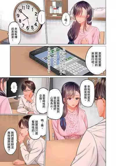 [Peter Mitsuru] Fuufu Koukan ~Ichido Shitara Modorenai... Otto yori Sugoi Kongai Sex~ | 夫妻交姦 ~一旦做過就回不去了…比丈夫更厲害的婚外情SEX~ 1-15 [Chinese]