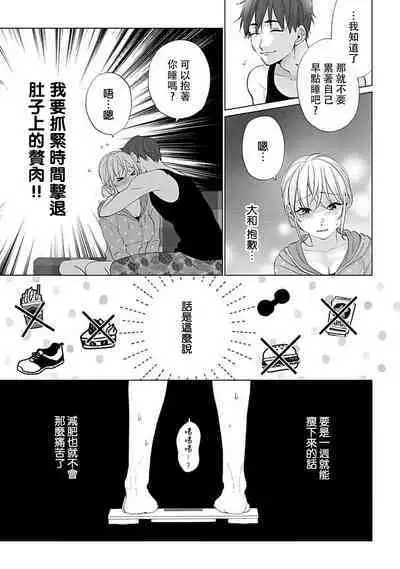 [Ka Shiwori] kawai gari sekusasaizu! Dōsei kareshi wa watashi no senzoku torēnā-san | 溺爱系性爱运动！同居男友是我的专属教练 1-3 end [Chinese] [莉赛特汉化组]