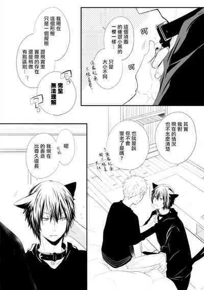 [Azumi Kyohei] Ito Koi -Jin Ookami Hen- | 致可爱的你 Ch. 1-4 [Chinese] [拾荒者汉化组] [Digital]