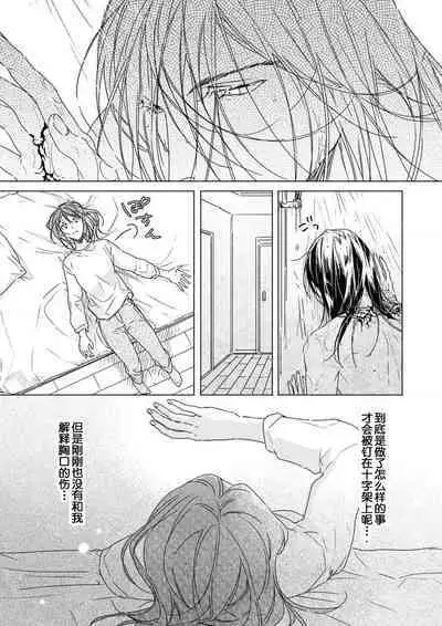 [Kunishige] Kindan no Renai wa Sora kara Futte kita -Datenshi no Noukou Kiss kara Hajimaru Kankei- | 从天而降的禁断之恋—从堕天使的深吻开启的关系— 2 [Chinese] [莉赛特汉化组]