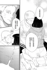 (C92) [carbonate (soda)] Mayonaka no Kyuusoku (Naruto) [Chinese] [沒有漢化]