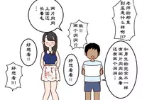[Yoiko Books] Boku no Natsuyasumi Sakubun | 我的暑假作文 [Chinese] [夏月兔个人汉化]