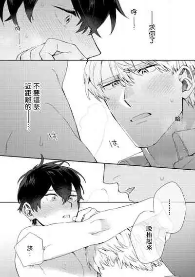 [Nanatsuno Wataru] Hata-kun wa Seifuku de xx Saretai | 波多君想要穿著制服做 Ch. 1-6 完结 [Chinese] [拾荒者汉化组] [Digital]