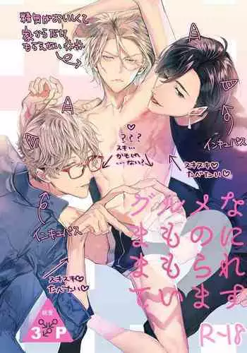 [Erotopia (Seina Anji)] Occult Proposal ~InCha MenHeal Otaku na Boku to Shichinin no Akuma-sama~ | 超自然求婚~阴沉宅男的我与七位恶魔大人~ [Chinese] [冒险者公会] [Digital]