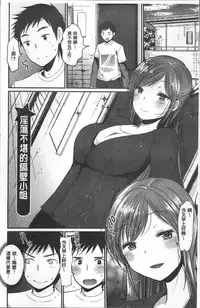 [Ichiko] Hametomo Onee-chan - Hametomo Sister | 戳插砲友淫亂的大姊姊  [Chinese]