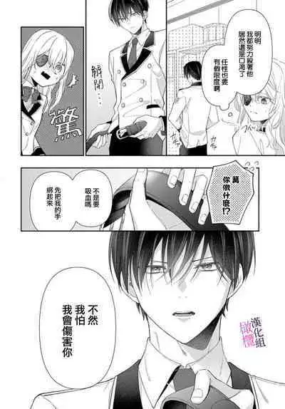 [ sugaya tiyo] itto osananazimi ha gaman deki na i- kyuuketu ni sasoi in saku you ga aru nante ki i te nai！～01-05｜专情的青梅竹马没法忍耐~我没听说过吸血會有催淫效果！~01-05话[中文] [橄榄汉化组]