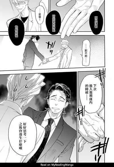 [Kirima Moccori] Sensei to Joshu no Renai Do Sukutei! | 教授与助手的恋爱度测定! [Chinese] [拾荒者汉化组]