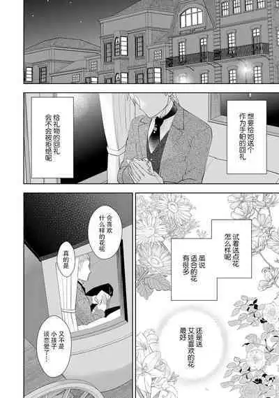 Konyaku Haki sareta Akuyaku Reijou, Ikemen Shisanka ni Kyuukon saremashita. | 被解除婚约的恶役千金，被帅哥资产家求婚了。 1-4