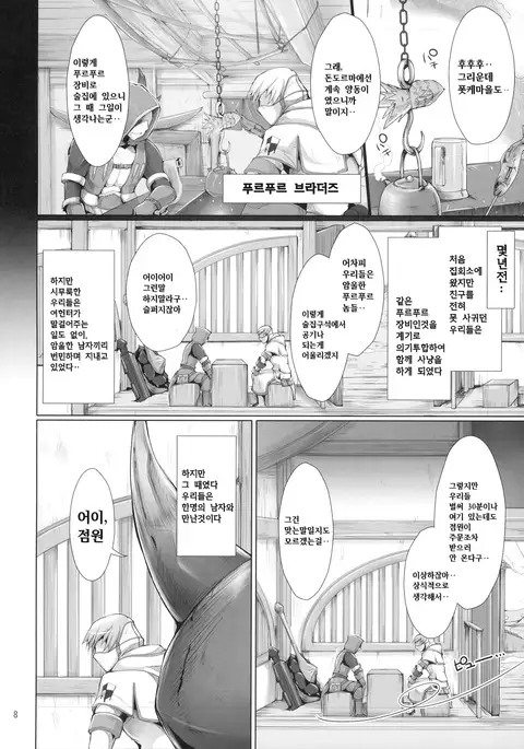 Monhan no Erohon 7 | 몬헌의 에로책 7