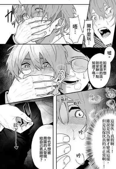 Nonke danshi, biyaku de tsuyo○hatsujo!?〜 Mishiranu otoko ni chi○Ni sa reta ageku, shinyu tomo SEX shi chaimashita 〜【chinese】