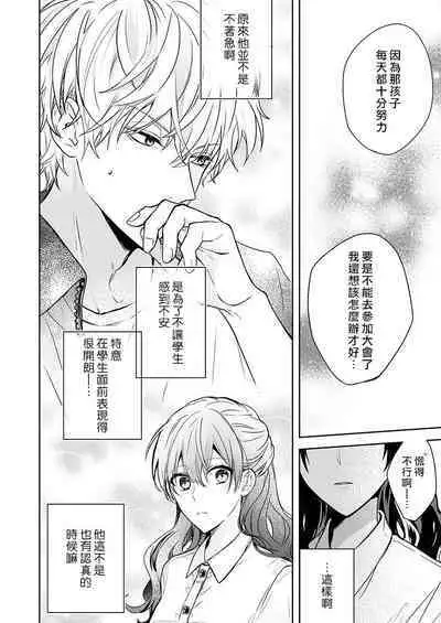 [Nanoka] Kyōshi no orera wa shite mo īdesho?~ Majime sensei wa charaotoko sensei ni kanawanai ~ | 即使是教师我们也是可以做的吧？～超认真老师敌不过轻浮男老师～ 1-2 [Chinese] [莉赛特汉化组]