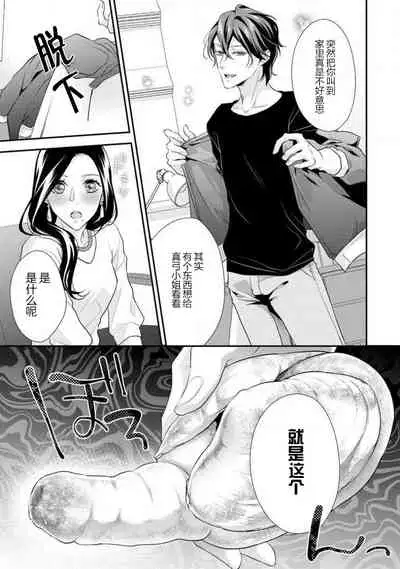 [Aizen Mana] Hagukumi-ai wa maiban komame ni ~ toshishita kareshi no 凸 seicho kiroku  | 每晚都要勤勤勉勉培育愛～年下男友的凸成長紀錄～ Ch.1-3 [Chinese] [莉赛特汉化组]