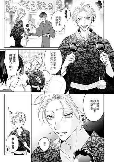 Densetsu no Yarichin VS Teppeki no Shiriana | 传说级炮王vs铁壁屁眼 恋人篇 Ch. 06-10+加笔