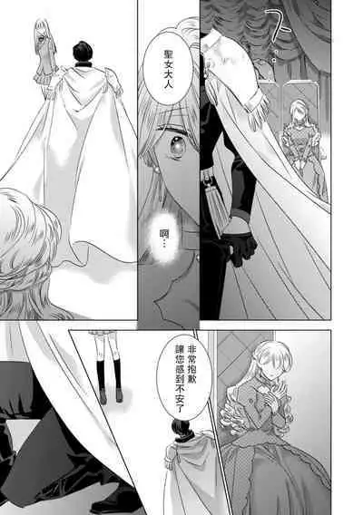 Dakareta Akuyaku Reijou wa, Gekihen Ouji no Dekiai Route ni Totsunyuuchuu!? | 被深拥的反派千金进入反套路王子的强宠攻略线!? 1-16