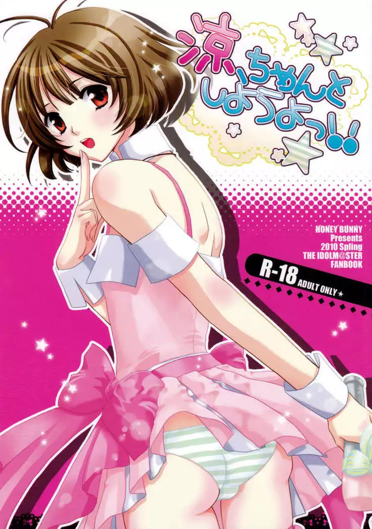 Ryo-Chan to Shiyou Yo!