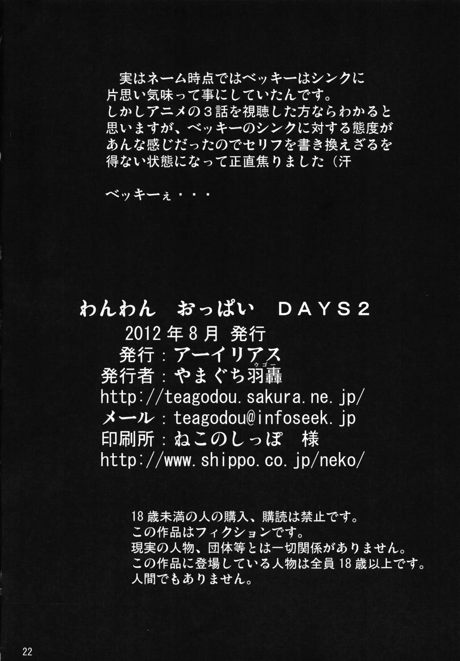 わんわん おっぱい DAYS 2