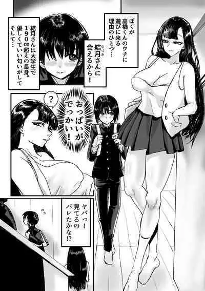 [あまぎゃっぱ] 友達んちのでっかいお姉ちゃん