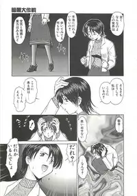 [Umedama Nabu] Operation Daisakusen