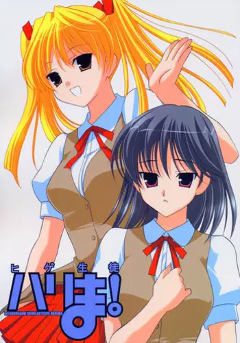 [Teruo Haruo] Hige Seito Harima! 4 (School Rumble)