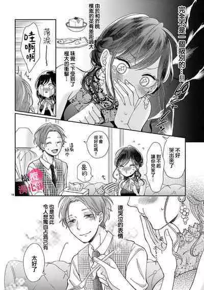 Okuchi ga Ecchi na Jakuten datte, Rival no Elete Douryou ni Barete shimaimashita | 就连口中很色情的弱点也暴露给了竞争对手的同事 1-3