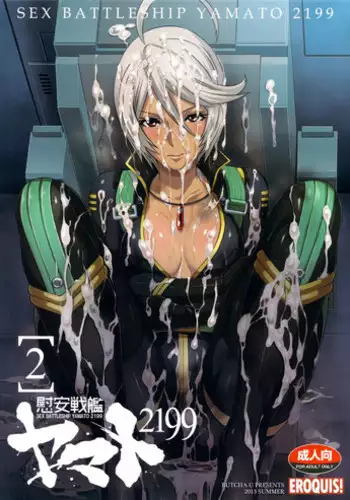 (C84) [CIRCLE OUTERWORLD (Chiba Shuusaku)] 2198-nen no Niimi Kaoru (Space Battleship Yamato 2199) [Sample]