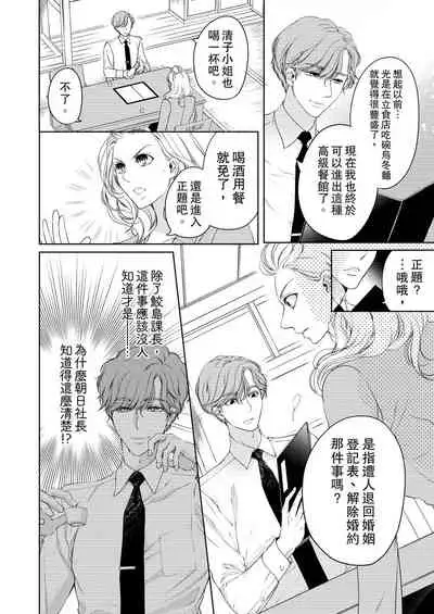 将妳的一切全部拥入怀中~交往0日、立刻结婚！？~  01-25 Chinese [拾荒者汉化组]