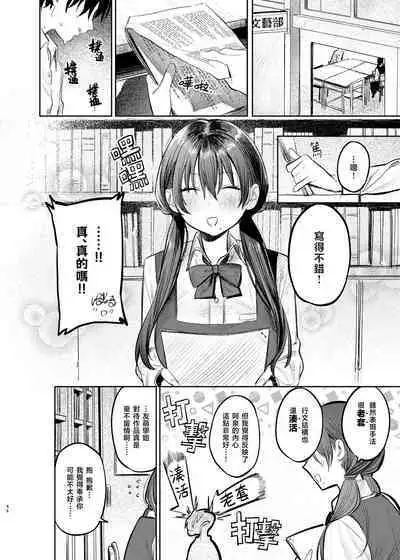 Kunikida Senpai no Kakushigoto | 国木田学姐的隐瞒之事