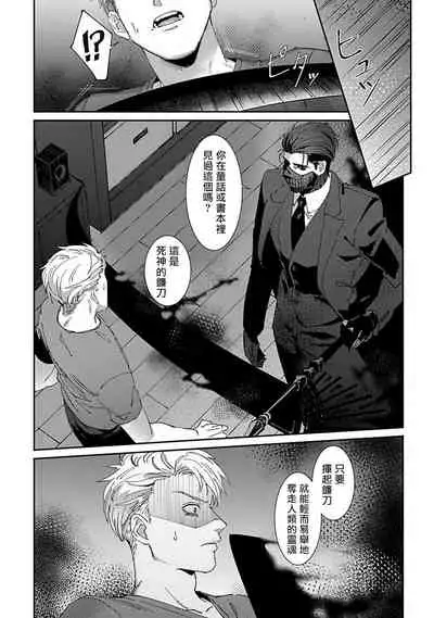 Shinigami wa Korosenai | 死神失格 Ch. 1-5