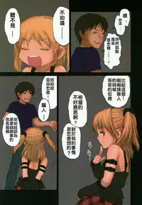 (C74) [Mieow (Rustle)] Lolicon Special 3 [Chinese] [樱之花吹雪個人漢化]
