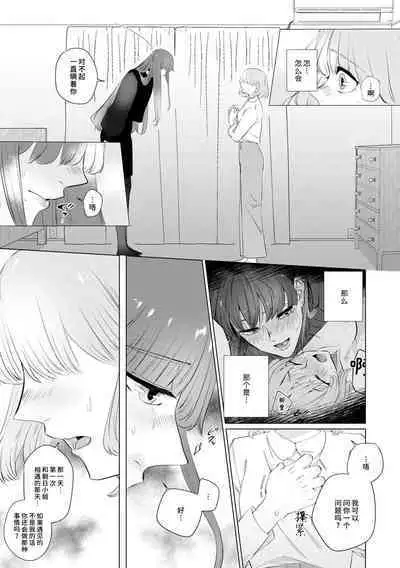 [Mayu-ge] kono futari, dekiai-numa. Wakeari jōshi no iroke ni you yoru | 二人陷入爱沼。夜里沉醉在有隐情上司的色气中 1-6 [Chinese] [莉赛特汉化组]