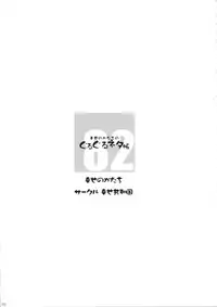 (C82) [Shiawase Kyouwakoku (Shiawase no Katachi)] Shiawase no Katachi no Guruguru Netachou 82
