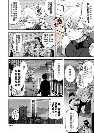 Isekai Ochi Shita Muchina Ore,Orufu Ni（Han Kyusei Tekini）Metora Remashita /关于我堕落到异世界 无知的我、被♂精灵半强迫地娶回家这件事 短篇