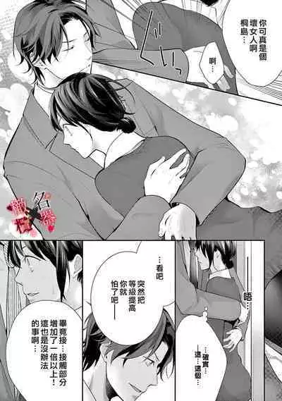 [Sawamura Mariko] Meikina Kanojo no Aishikata. ~Bengoshi Joushi ga Watashi ni Honki ni Naru Soudesu~01-04话｜名器女友的宠爱方式。 ～律师上司好像对我是认真的01-04话[中文] [橄榄汉化组]