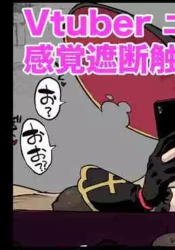 [Fan no Hitori] Vtuber Kankaku Shadan Shokushu H Illust (Nui Sociere) [Chinese] [悠叔个人汉化]