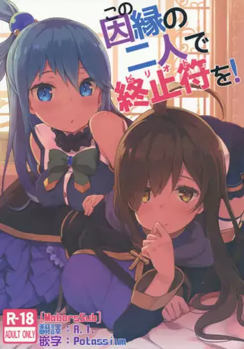 (C93) [High Tech Pen Case (Tam-U)] Kono Bakuretsu Musume to Icha Love o! (Kono Subarashii Sekai ni Syukufuku o!)