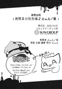 (C89) [Dennou Chocolate (AwA, Mado)] Goumon-gu no Shokei Jou ♪ [Chinese] [沒有漢化]