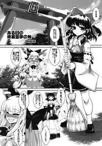 (Reitaisai 9) [YOMOTHUHIRASAKA, Heart's nest (bbsacon, hato)] Touhou Gensoushoku (Touhou Project)