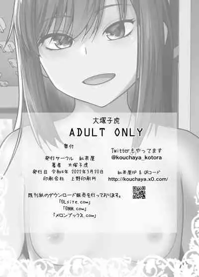 [Kouchaya (Ootsuka Kotora)] 