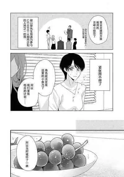 [Aizen Mana] Sumi-iri osananajimi no sokubaku ga tsurai | 浑身都是刺青的青梅竹马控制欲超强 1-8 [Chinese] [莉赛特汉化组]