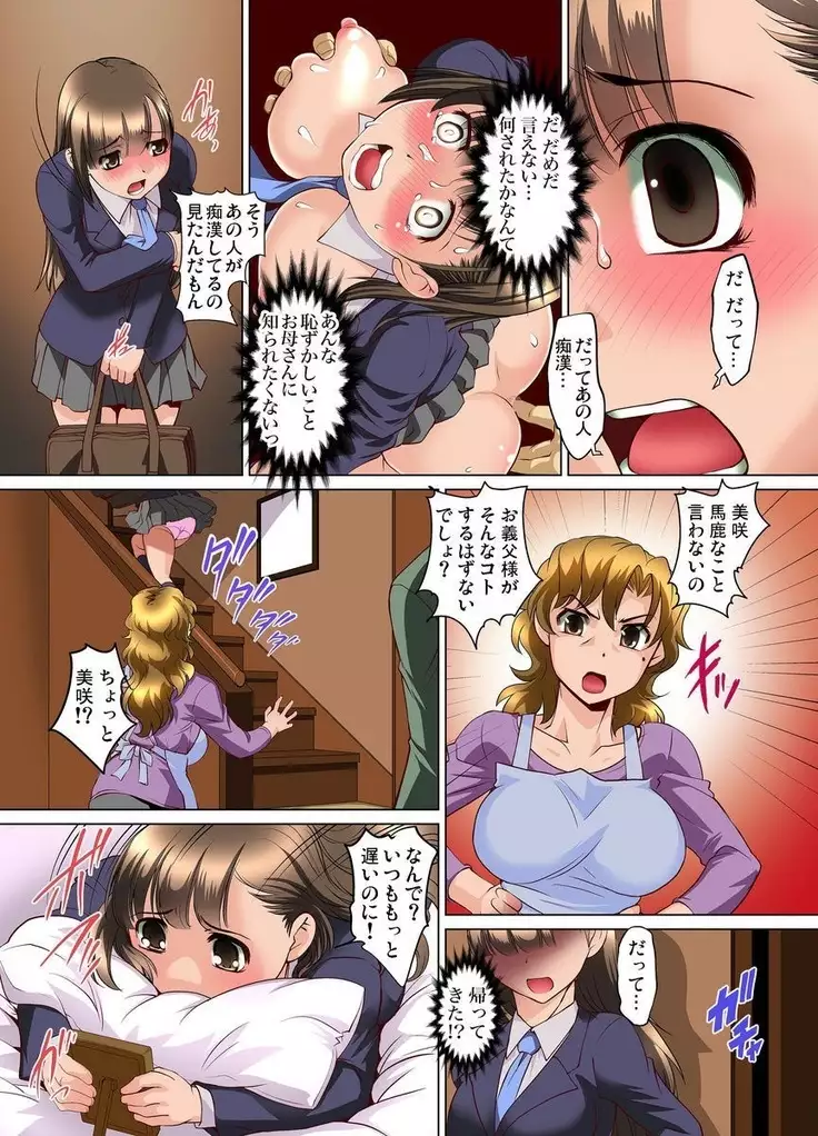 Mitchaku JK Train ~Hajimete no Zetchou 1-9
