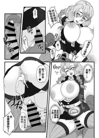 柱稽古御奉仕記録  中文翻譯