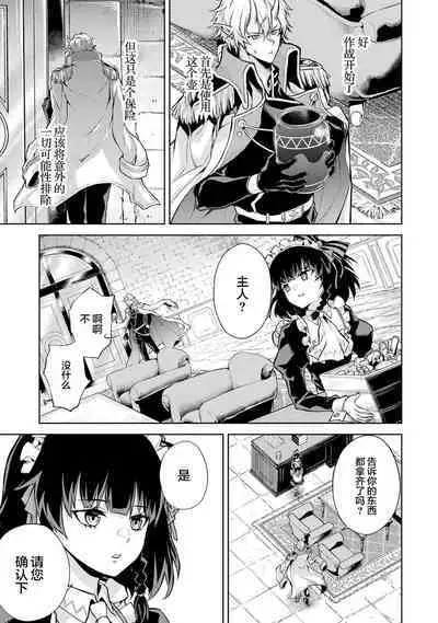 [Inashita Shinai, Seiji] Tensei Shitara Joban de Shinu Naka Boss Datta - Heroine Kenzokuka de Ikinokoru 1 | 转生为初期就死掉的中boss~将女主人公眷属化来活下来~  第一卷 [Chinese] [75e1d685个人汉化]
