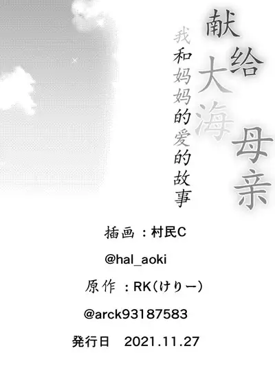 Haha Naru Umi e Ore to Kaa-chan no Ai no Monogatari | 獻給大海母親 我和媽媽的愛的故事