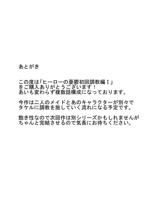 Hero no Yuuutsu Shokai Choukyou Hen I｜Hero's Melancholy Initial Training Part I