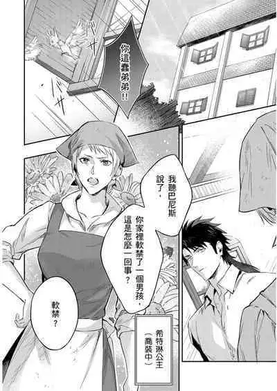 Shusendo Kishi ga Ore o Nakaseyou to Shiteimasu | 守財奴騎士對惹我哭感到樂在其中 Ch. 1-15